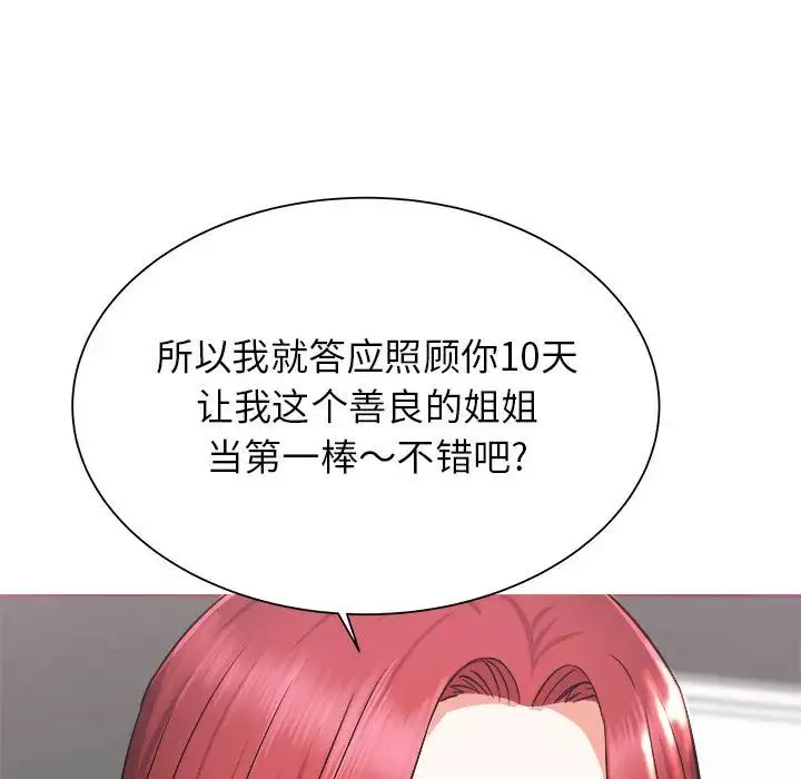 寄住姐姐家 - 第1话 - page 91