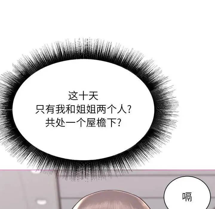 寄住姐姐家 - 第1话 - page 93