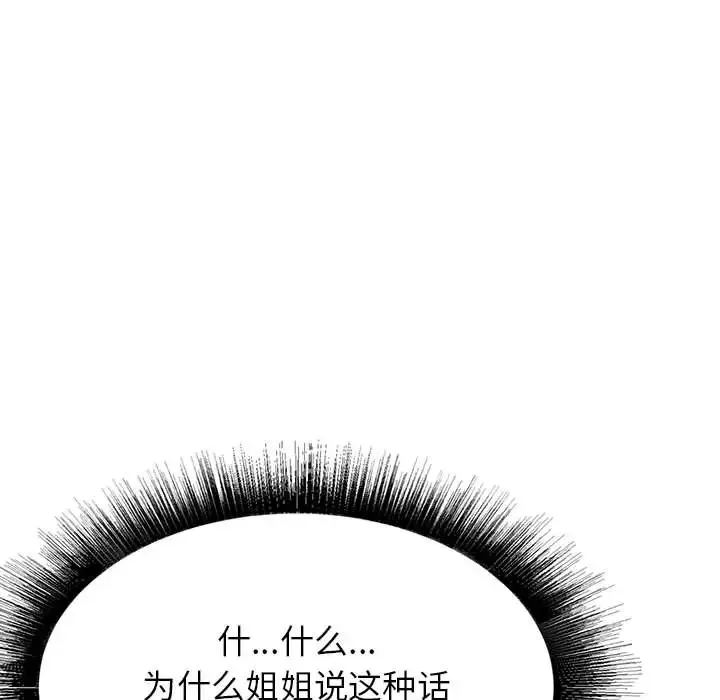 寄住姐姐家 - 第1话 - page 97