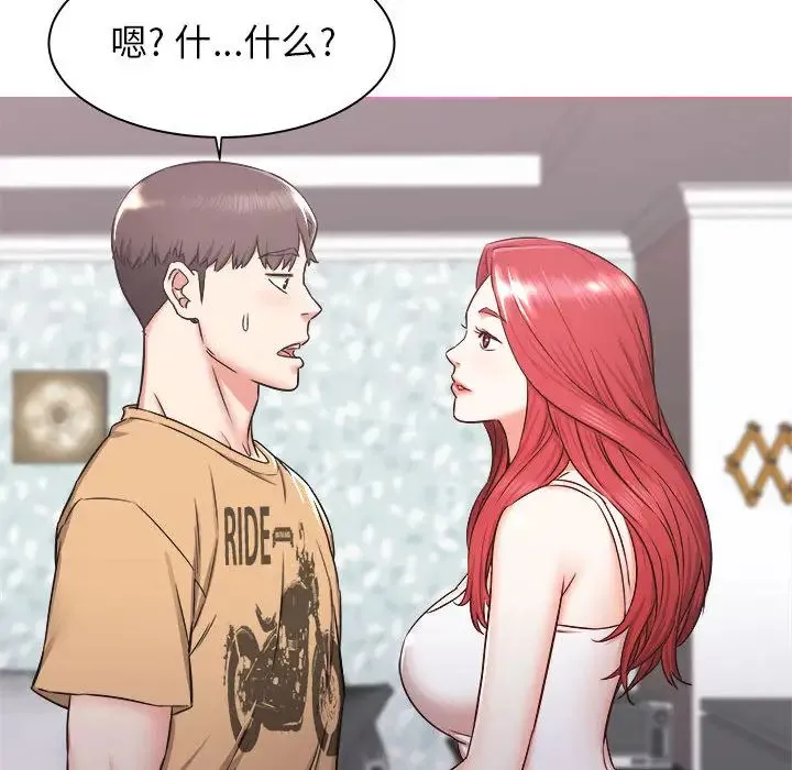 寄住姐姐家 - 第1话 - page 100