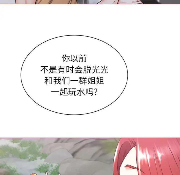 寄住姐姐家 - 第1话 - page 101