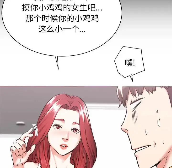 寄住姐姐家 - 第1话 - page 109