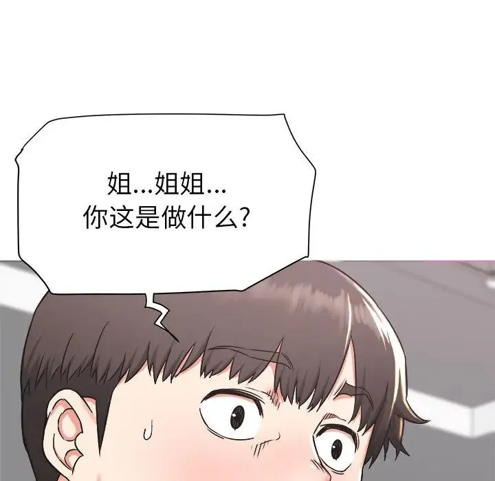寄住姐姐家 - 第1话 - page 116