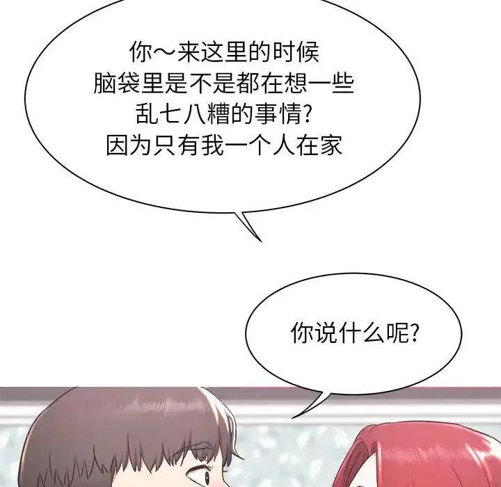 寄住姐姐家 - 第1话 - page 124