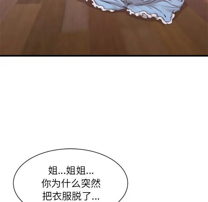 寄住姐姐家 - 第1话 - page 133