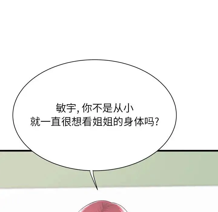寄住姐姐家 - 第1话 - page 135