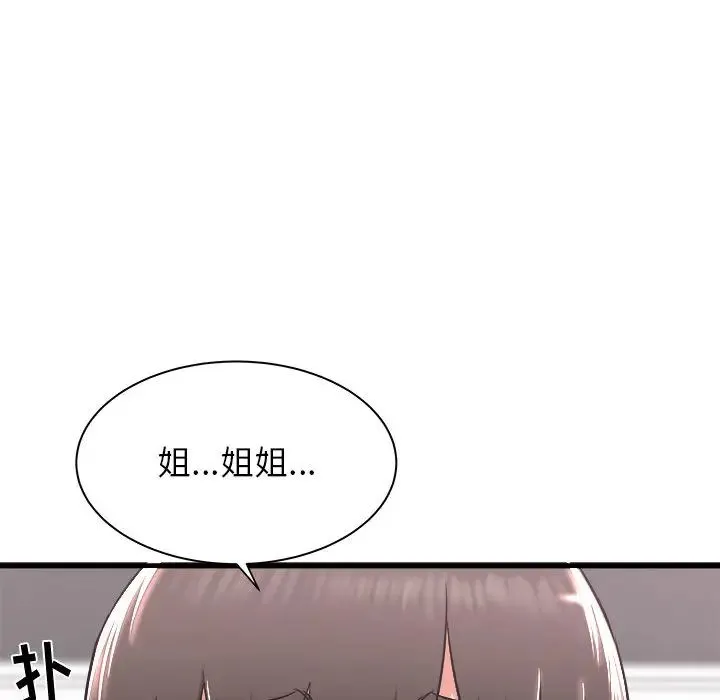 寄住姐姐家 - 第1话 - page 139