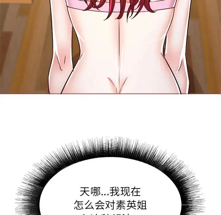 寄住姐姐家 - 第1话 - page 160