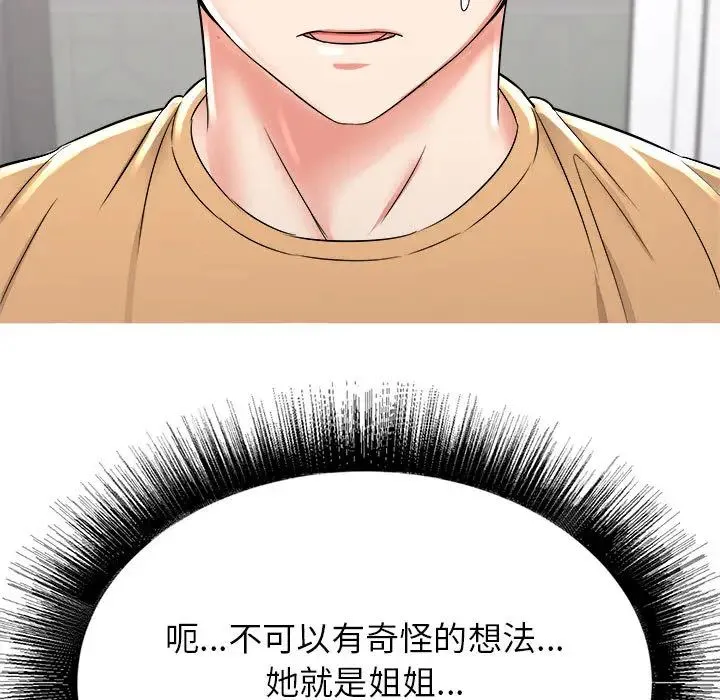 寄住姐姐家 - 第1话 - page 162