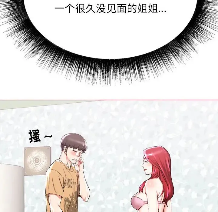 寄住姐姐家 - 第1话 - page 163