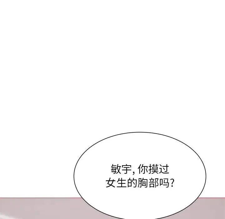 寄住姐姐家 - 第1话 - page 165
