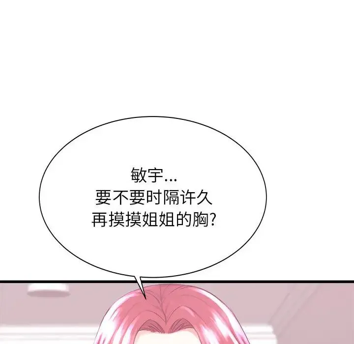 寄住姐姐家 - 第1话 - page 171