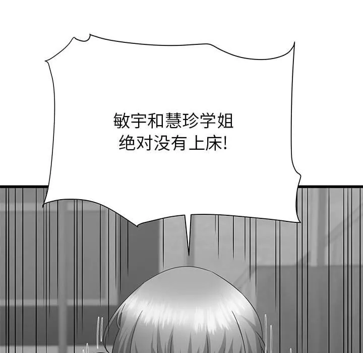 寄住姐姐家 - 第37话 - page 43