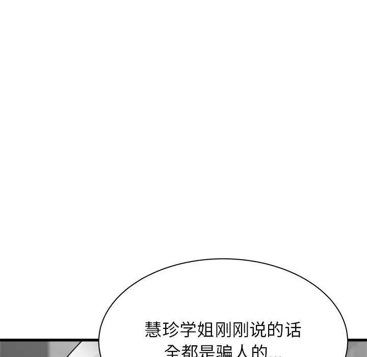 寄住姐姐家 - 第37话 - page 46