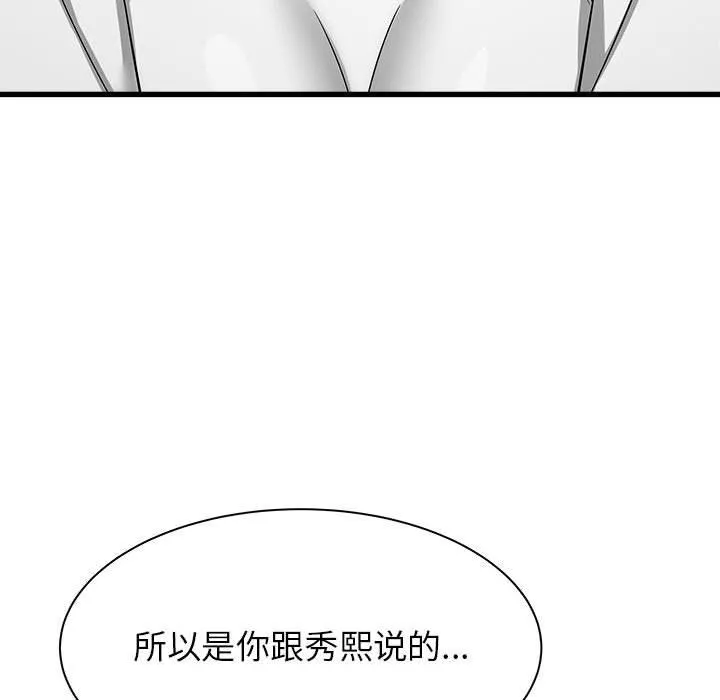 寄住姐姐家 - 第37话 - page 48