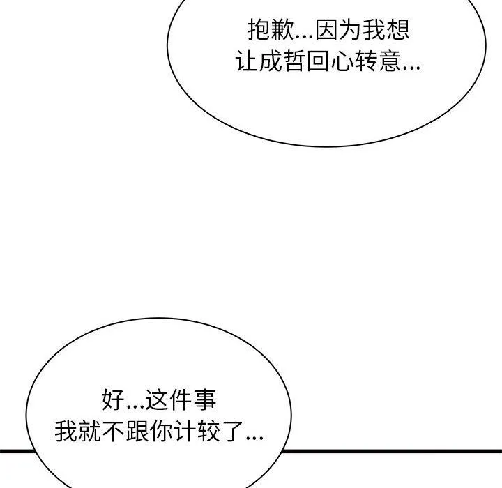 寄住姐姐家 - 第37话 - page 50