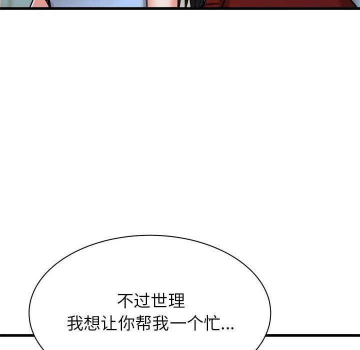 寄住姐姐家 - 第37话 - page 52