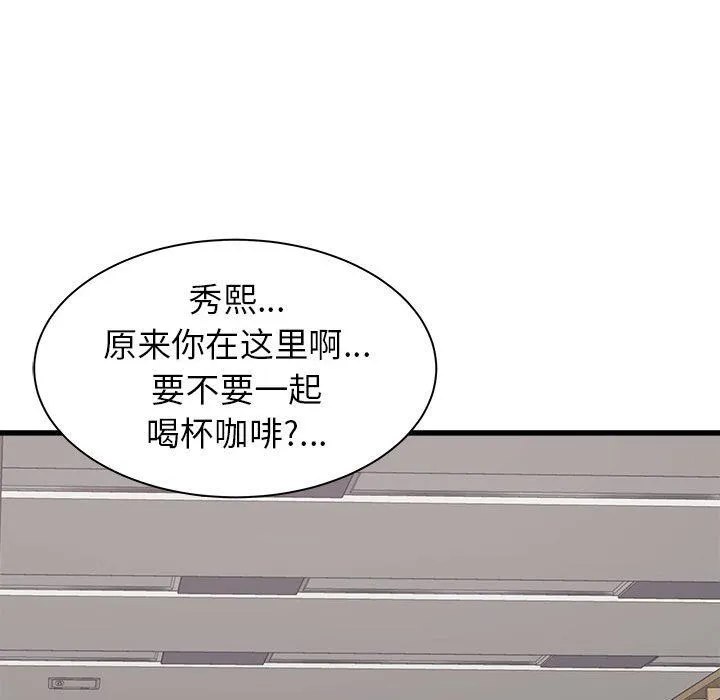 寄住姐姐家 - 第37话 - page 55