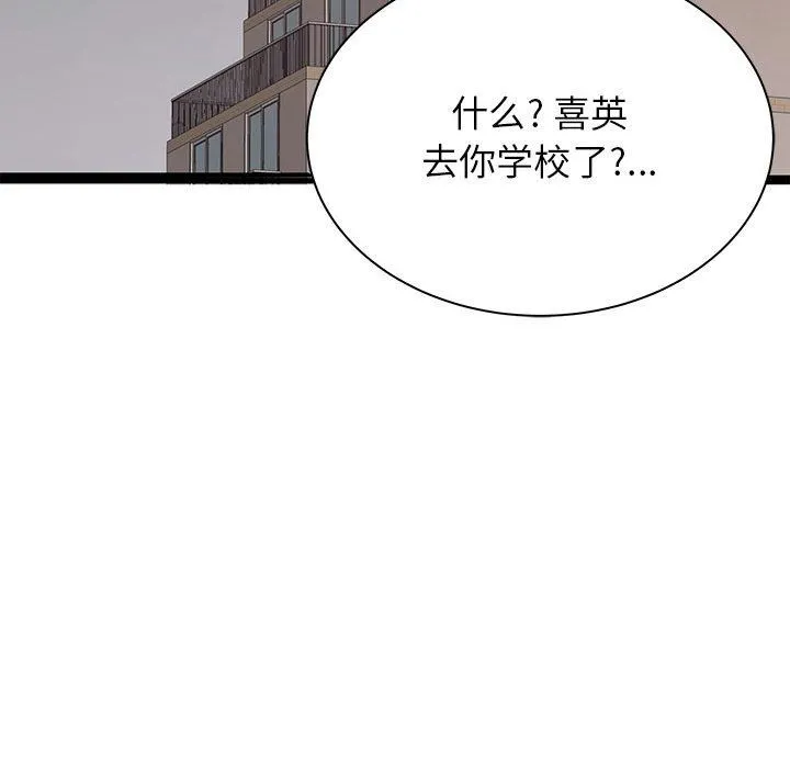 寄住姐姐家 - 第37话 - page 77