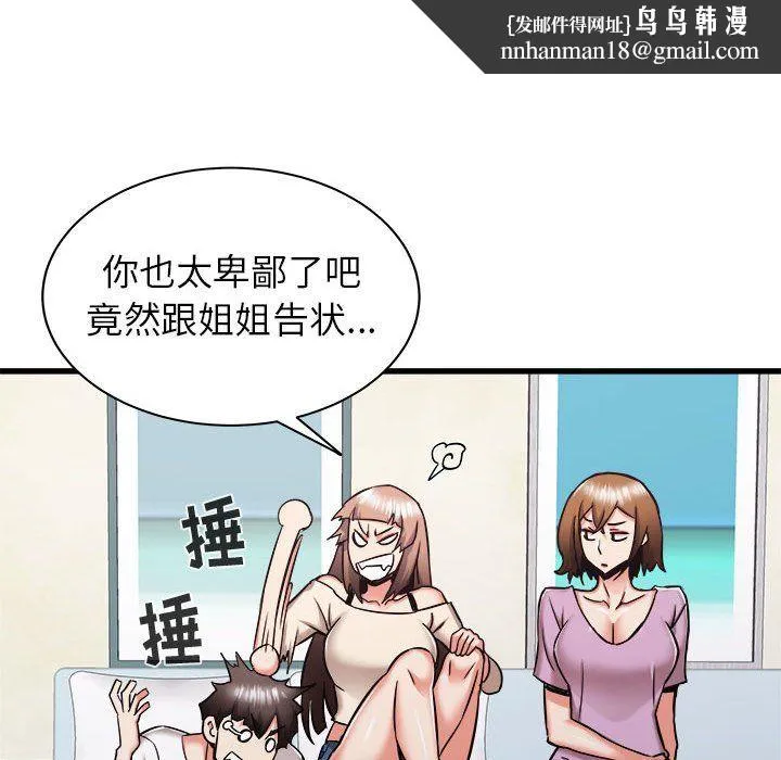 寄住姐姐家 - 第37话 - page 78