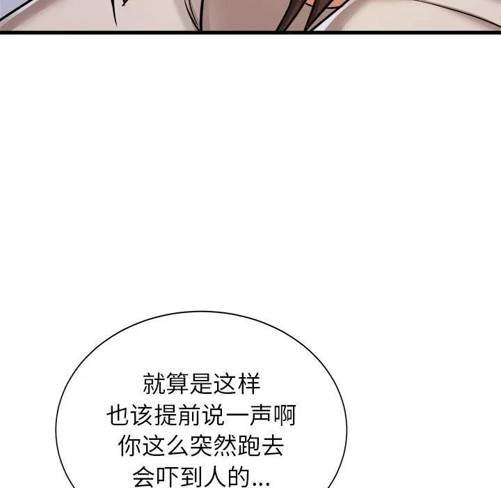 寄住姐姐家 - 第37话 - page 83