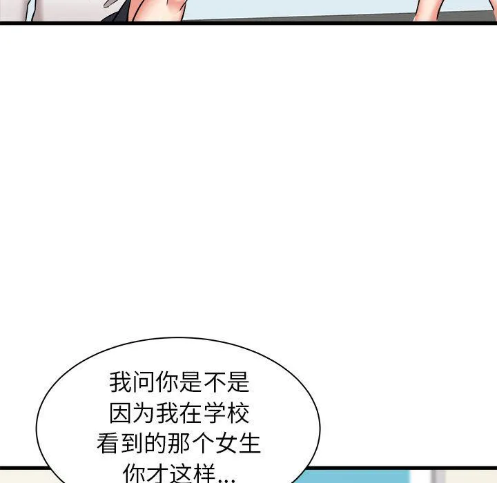 寄住姐姐家 - 第37话 - page 89