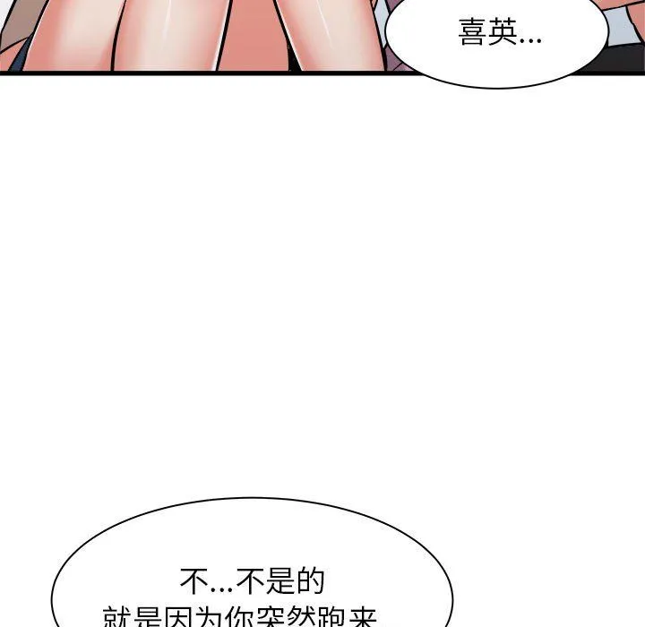 寄住姐姐家 - 第37话 - page 91