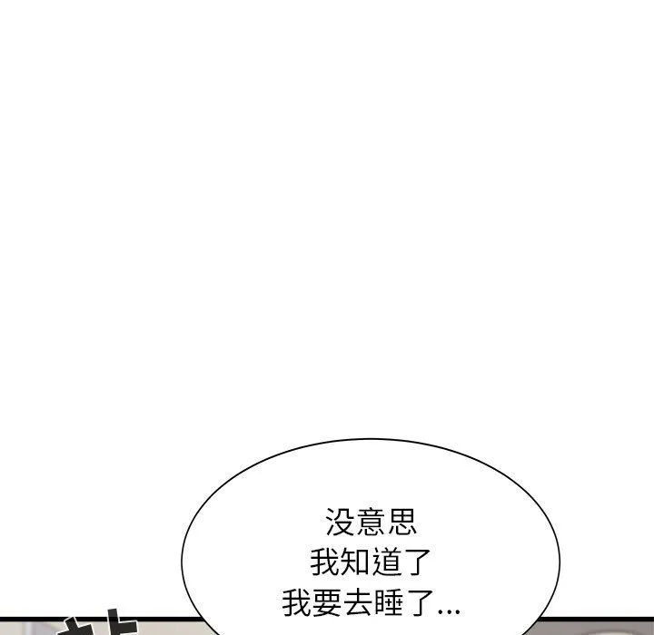 寄住姐姐家 - 第37话 - page 93