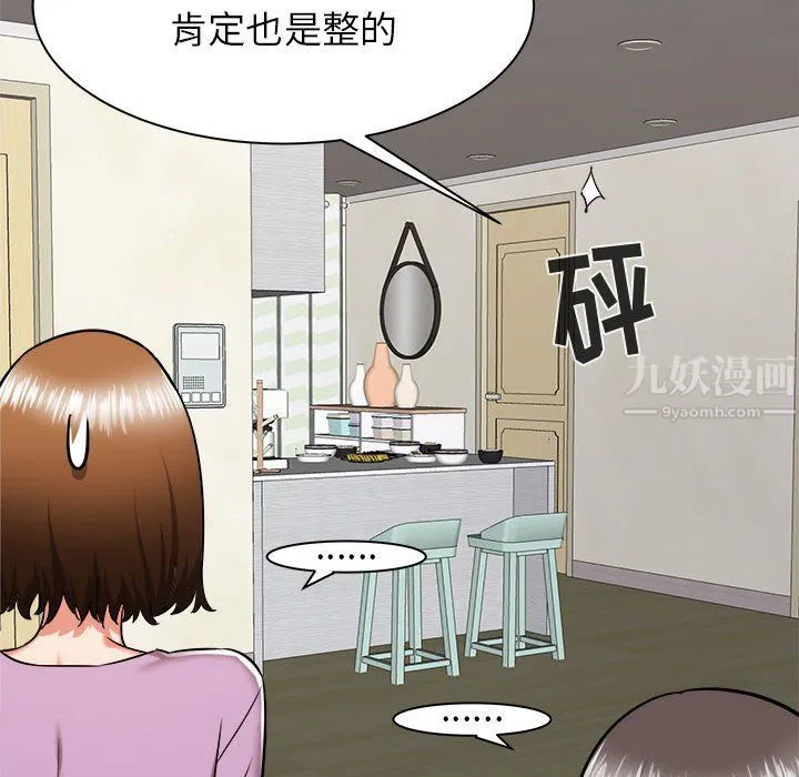 寄住姐姐家 - 第37话 - page 99