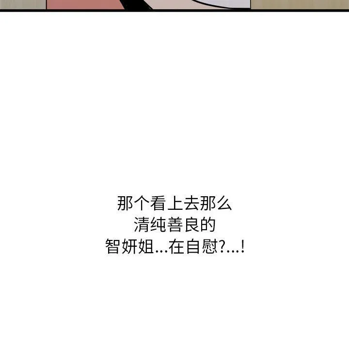 寄住姐姐家 - 第37话 - page 151