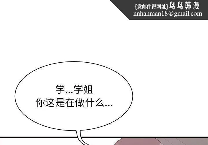寄住姐姐家 - 第28话 - page 1