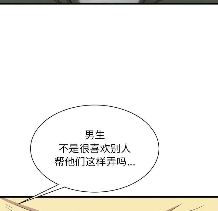 寄住姐姐家 - 第28话 - page 13