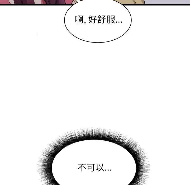 寄住姐姐家 - 第28话 - page 50