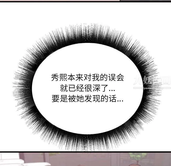 寄住姐姐家 - 第28话 - page 52