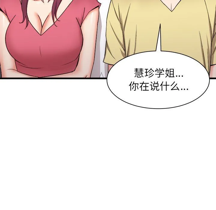 寄住姐姐家 - 第28话 - page 68