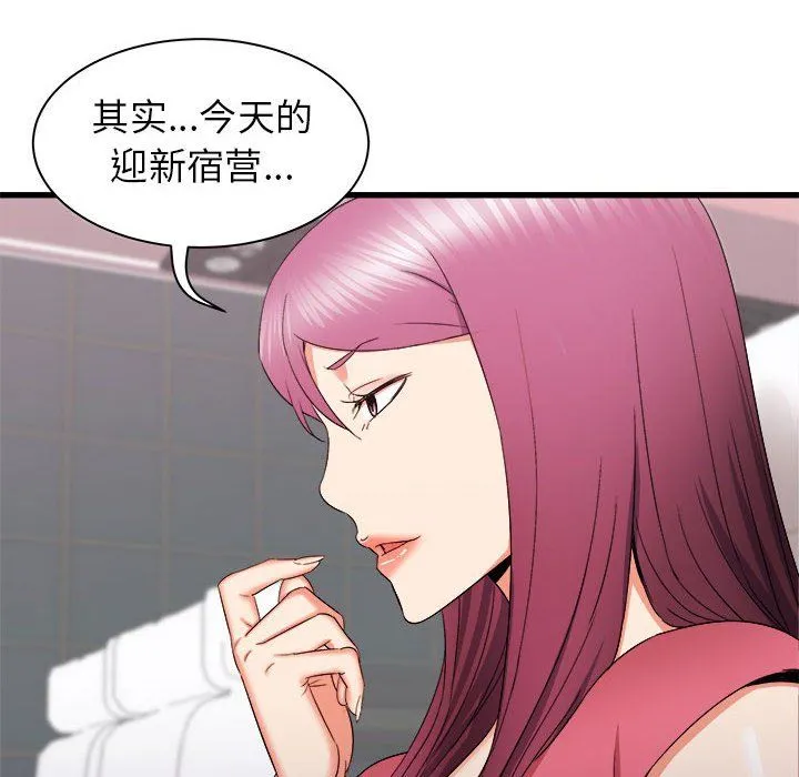 寄住姐姐家 - 第28话 - page 69