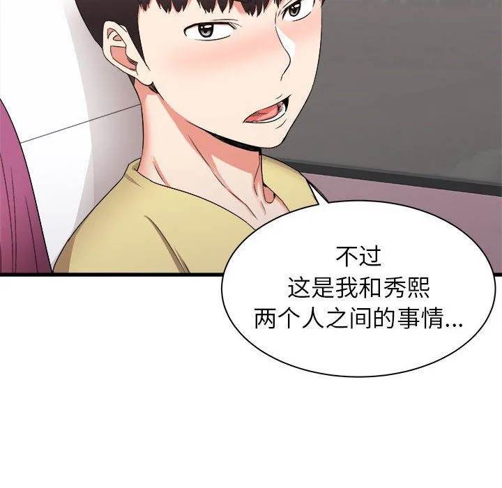 寄住姐姐家 - 第28话 - page 73