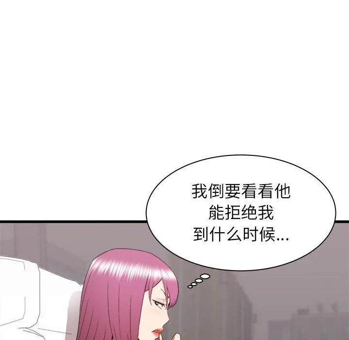寄住姐姐家 - 第28话 - page 80