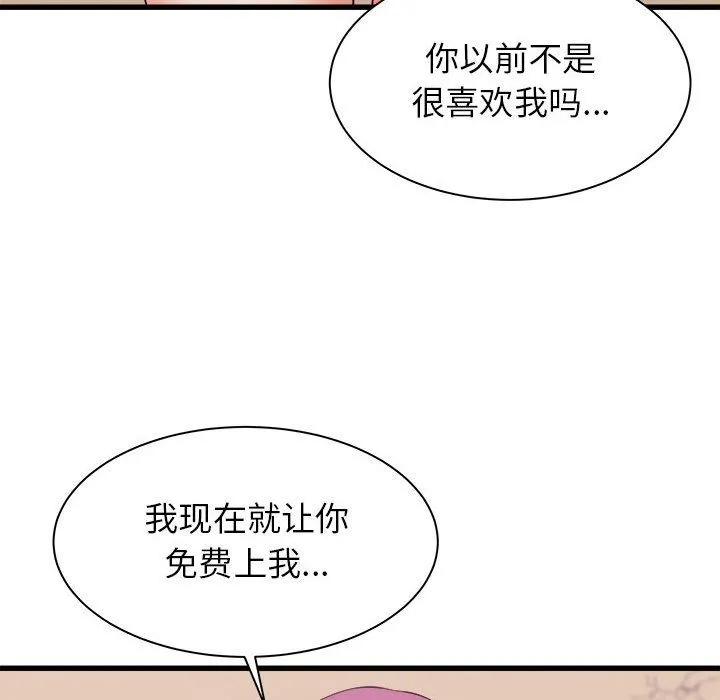 寄住姐姐家 - 第28话 - page 111