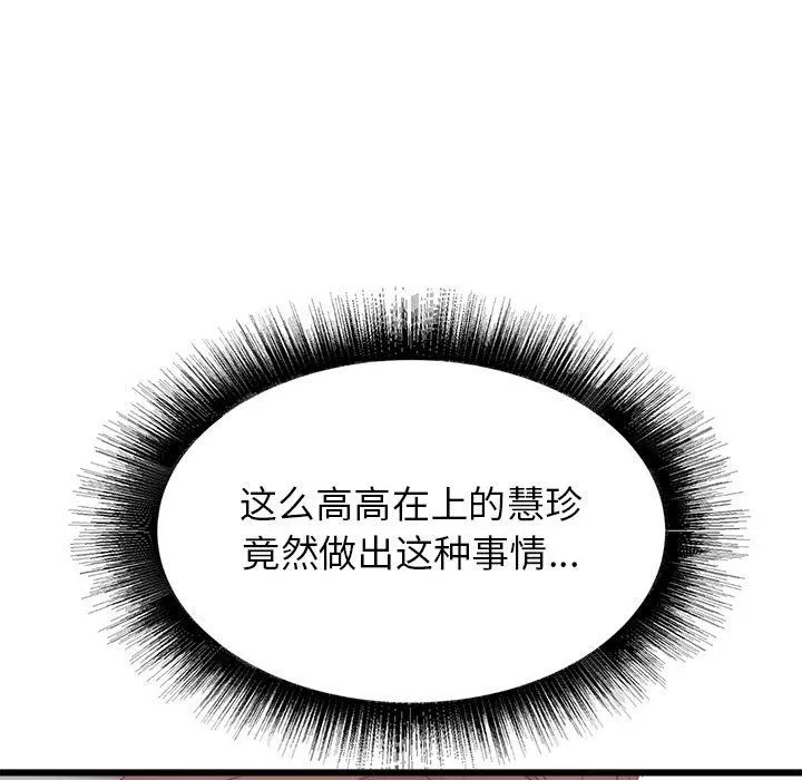 寄住姐姐家 - 第28话 - page 124