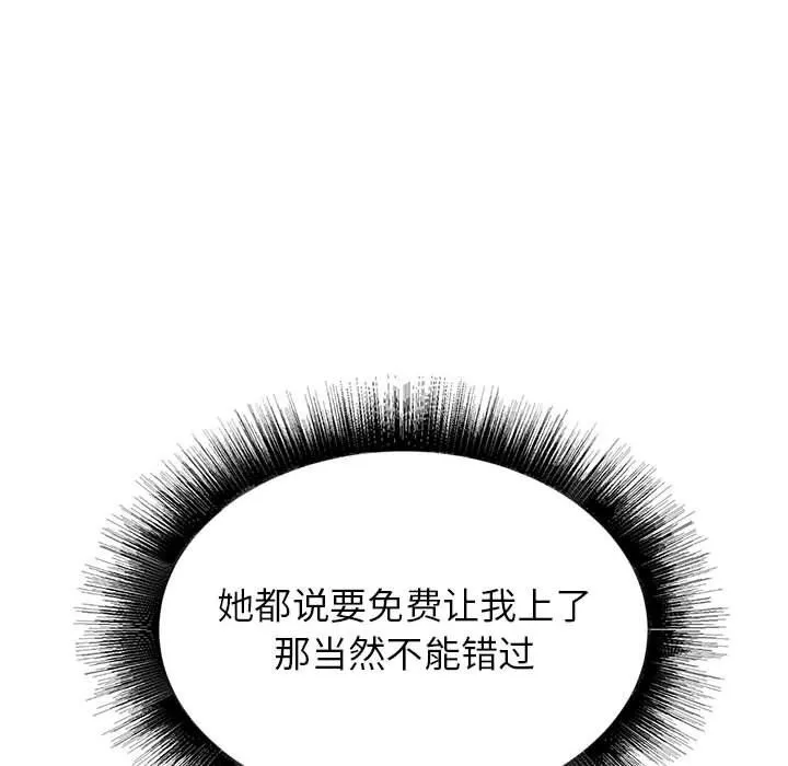 寄住姐姐家 - 第28话 - page 134