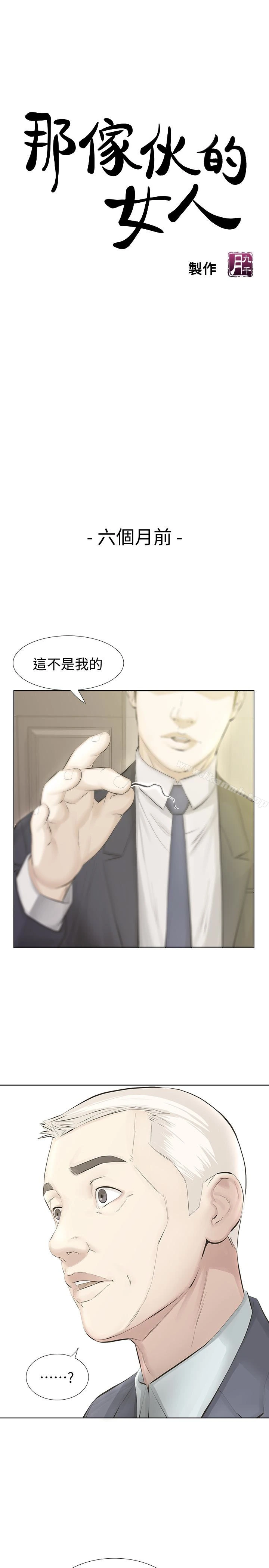 那傢伙的女人 - 第15话-与旧爱宛心重逢 - page 8