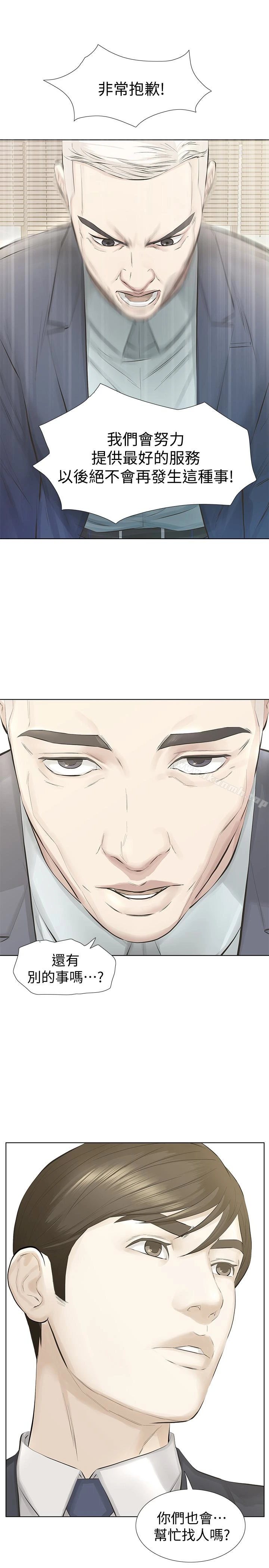 那傢伙的女人 - 第15话-与旧爱宛心重逢 - page 10