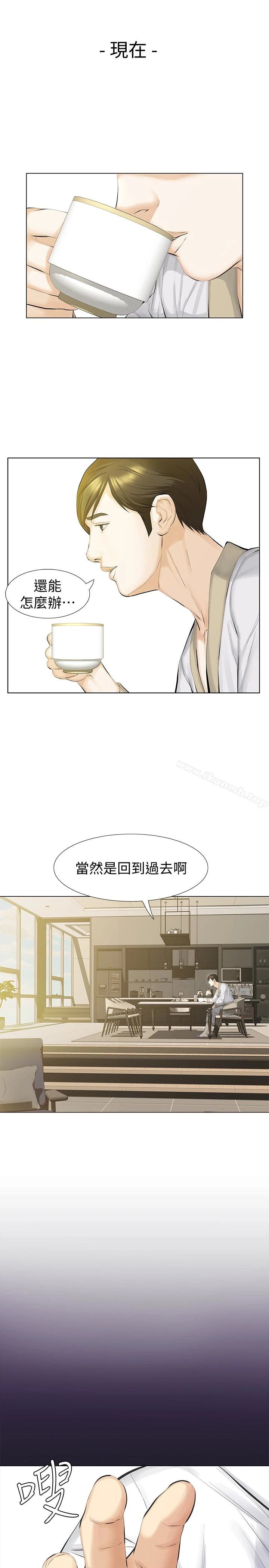 那傢伙的女人 - 第15话-与旧爱宛心重逢 - page 12