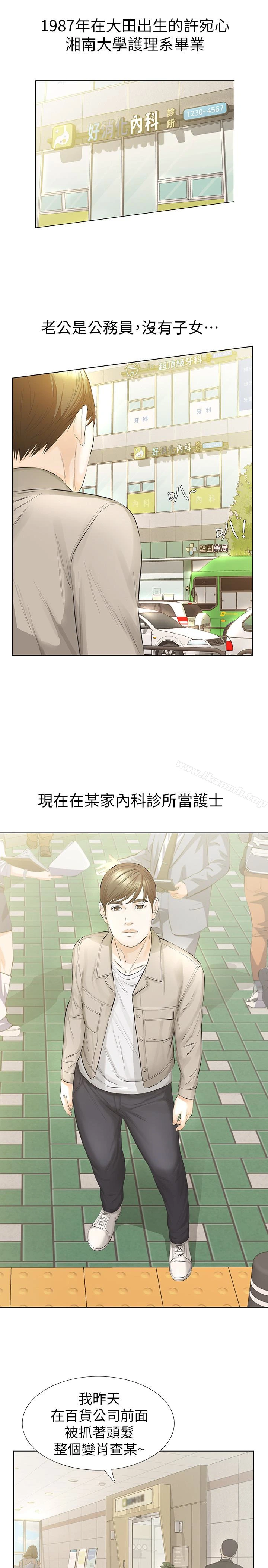 那傢伙的女人 - 第15话-与旧爱宛心重逢 - page 21