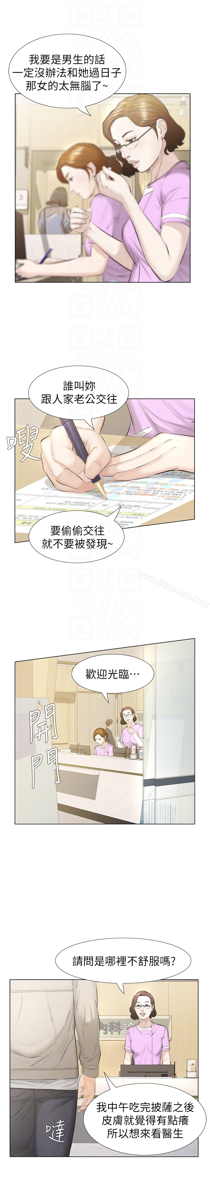 那傢伙的女人 - 第15话-与旧爱宛心重逢 - page 23