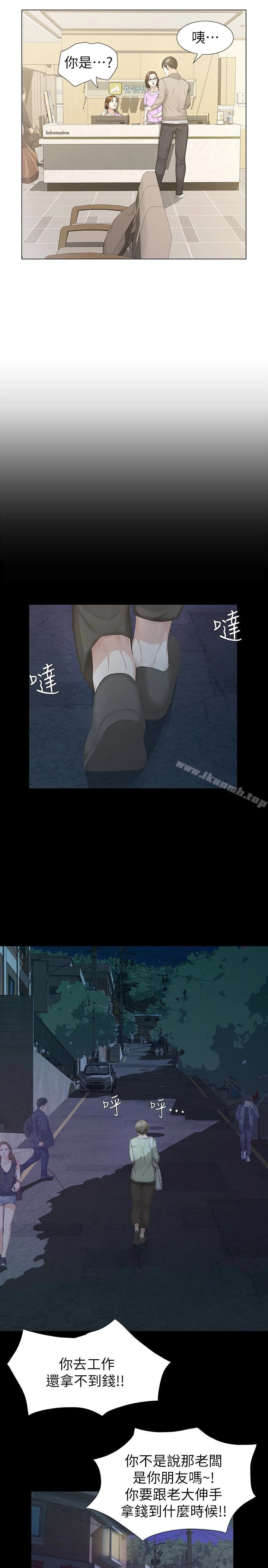 那傢伙的女人 - 第15话-与旧爱宛心重逢 - page 26