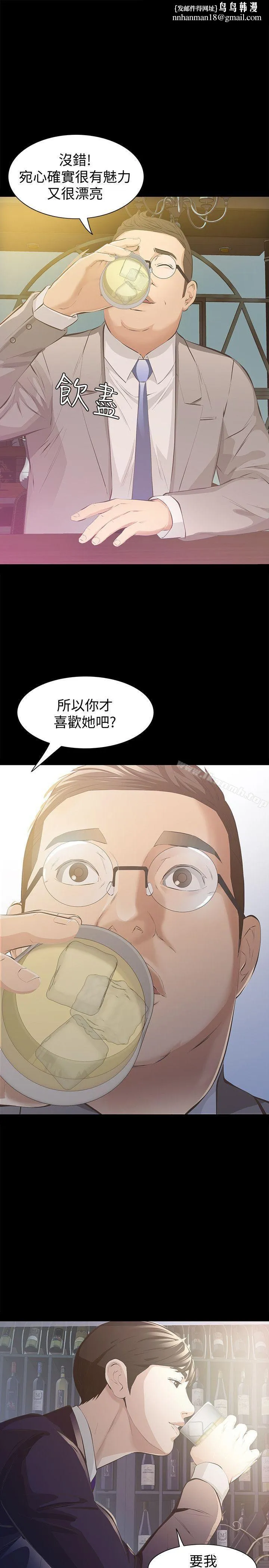 那傢伙的女人 - 第6话-宛心在皇家饭店等你… - page 1
