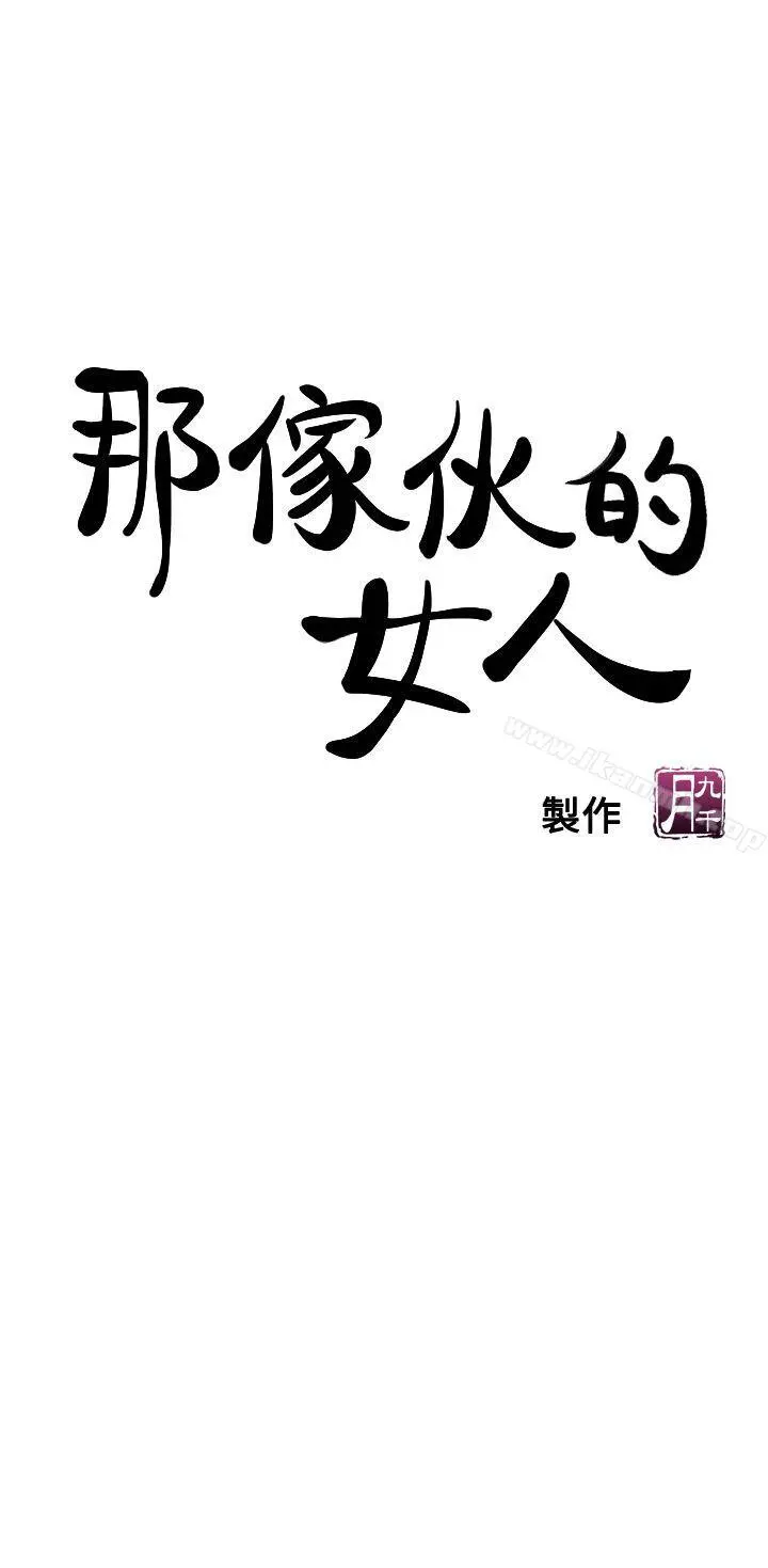 那傢伙的女人 - 第6话-宛心在皇家饭店等你… - page 5