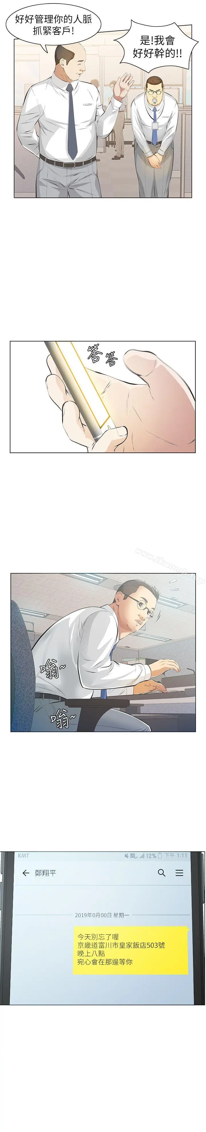 那傢伙的女人 - 第6话-宛心在皇家饭店等你… - page 16